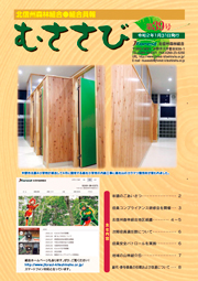 むささび第39号