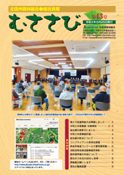 むささび第43号