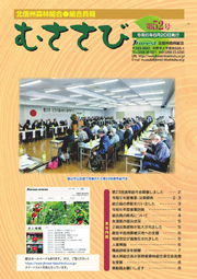むささび第52号