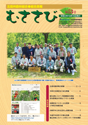 むささび第53号
