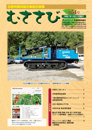 むささび第54号