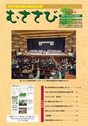 むささび第55号