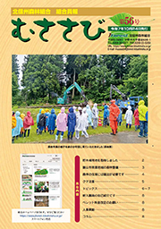 むささび第56号
