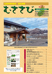 むささび第57号