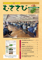 むささび第57号
